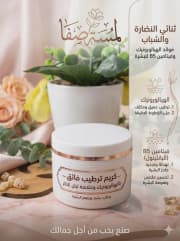 Lamsat Safa's Hyaluronic and Frankincense Cream product image