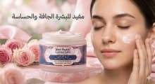 Lamsat Safa's Rose & Hyaluronic Moisturizing Cream product thumbnail 1