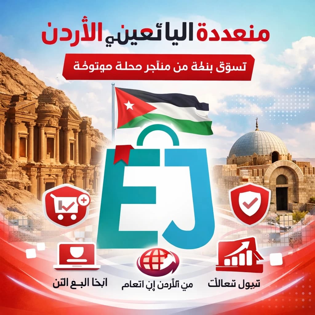 Safarjal Jo - Irbid store image