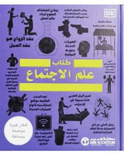 كتاب علم الاجتماع product image