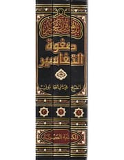 صفوة التفاسير 1/3 product image