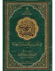 النفحات المكية حجم صغير product image