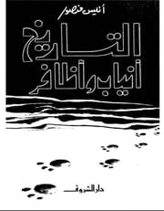التاريخ انياب و اظافر product image