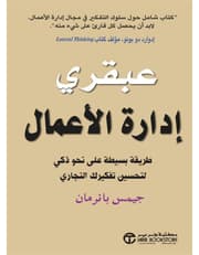عبقري إدارة الأعمال product image