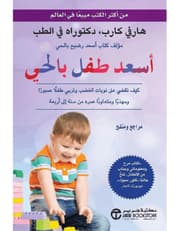 أسعد طفل بالحي product image