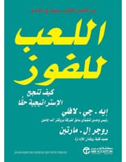 اللعب للفوز - كيف تنجح الاسترتتيجية حقاً product image
