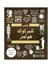 كتاب شيرلوك هولمز product image