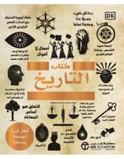 كتاب التاريخ product image
