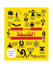 كتاب الفلسفة product image
