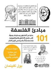 مبادئ الفلسفة 101 product image