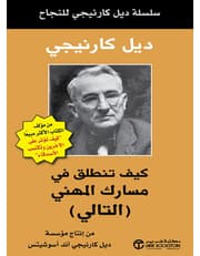 كيف تنطلق في مسارك المهني التالي product image