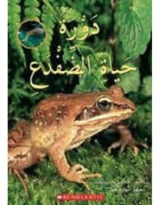 دورة حياة الضفدع product image