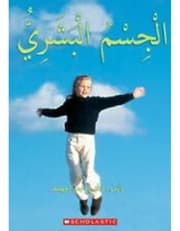 الجسم البشري product image