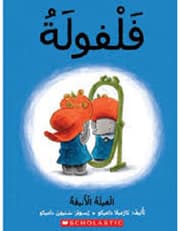 فلفولة الفيلة الأنيقة product image