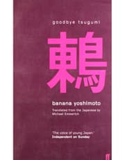 Goodbye Tsugumi product image