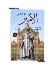 الأمير product image