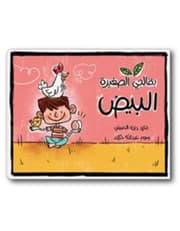 (My Little Grocery - Eggs) بقالتي الصغيرة - البيض product image