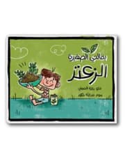 (My Little Grocery - Zaatar) بقالتي الصغيرة - الزعتر product image