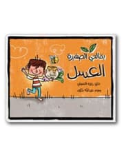 (My Little Grocery - Honey) بقالتي الصغيرة - العسل product image