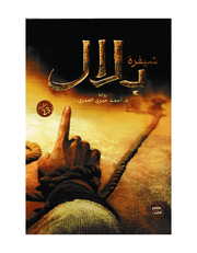 شيفرة بلال product image