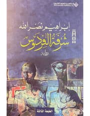 شرفة الفردوس product image