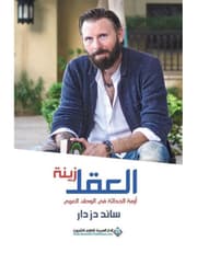 العقل زينة product image