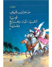 قومية أناشيد أغان وأهازيج وظنية product image