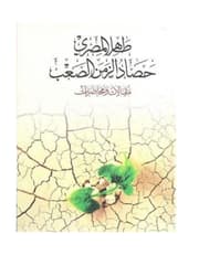 حصاد الزمن الصعب product image