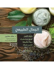 الجمال الطبيعي product image