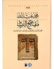مفاتيح التراث product image