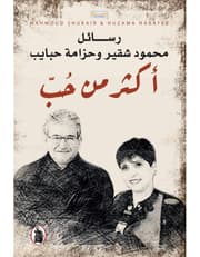 أكثر من الحب product image