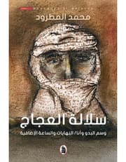 سلالة العجاج product image