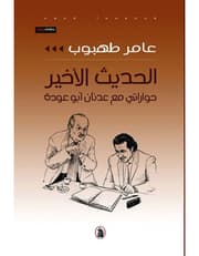 الحديث الاخير product image