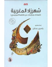 شهرزاد المغربية product image