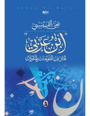 ابن عربي product image
