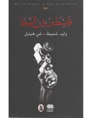 فلسطين في السينما product image