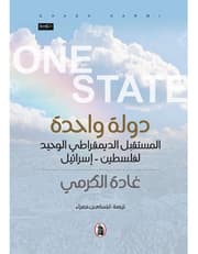 دولة واحدة product image