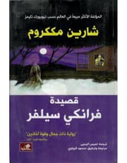 قصيدة فرانكي سيلفر product image