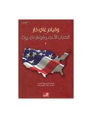 الضباب الأحمر فوق أميركا product image