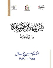 ليس سهلاً أن تكون ملكاً product image