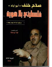 فلسطيني بلا هوية product image
