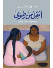 أثقل من رضوى product image
