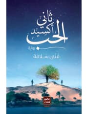 ثانى اكسيد الحب product image