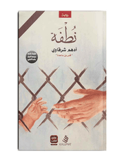 نطفة product image