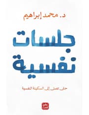 جلسات نفسية product image