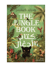 كتاب الأدغال product image