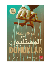 المستلبون product image