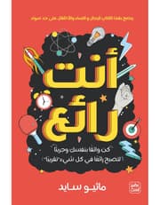 انت رائع product image