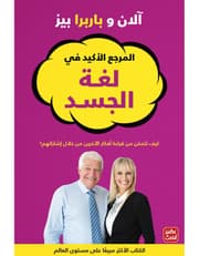 المرجع الأكيد في لغة الجسد product image