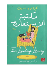 مكتبة الأستعارة product image